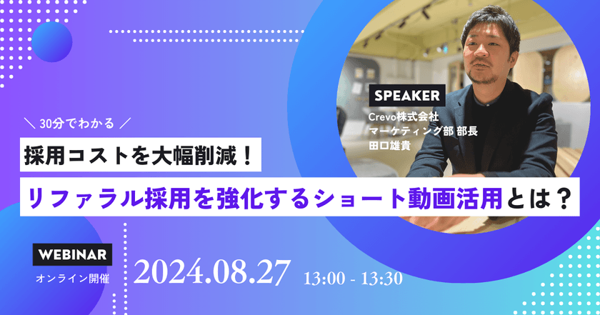 採用コストを大幅削減！リファラル採用を強化するショート動画活用とは？