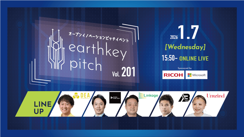 【新規事業担当者必見!!】未来を覗けるスタートアップピッチイベント 【earthkey pitch vol.201】
