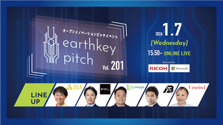 【新規事業担当者必見!!】未来を覗けるスタートアップピッチイベント 【earthkey pitch vol.201】