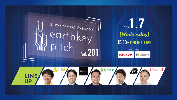 【新規事業担当者必見!!】未来を覗けるスタートアップピッチイベント 【earthkey pitch vol.201】