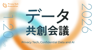 データ共創会議 2026 ~Privacy Tech, Confidential Data and AI ~【オンライン参加申込ページ】