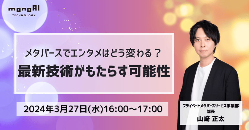 メタバースでエンタメはどう変わる？最新技術がもたらす可能性