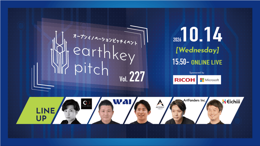 【AI・DX推進者必見!!】スタートアップピッチイベント 「earthkey pitch vol.227」