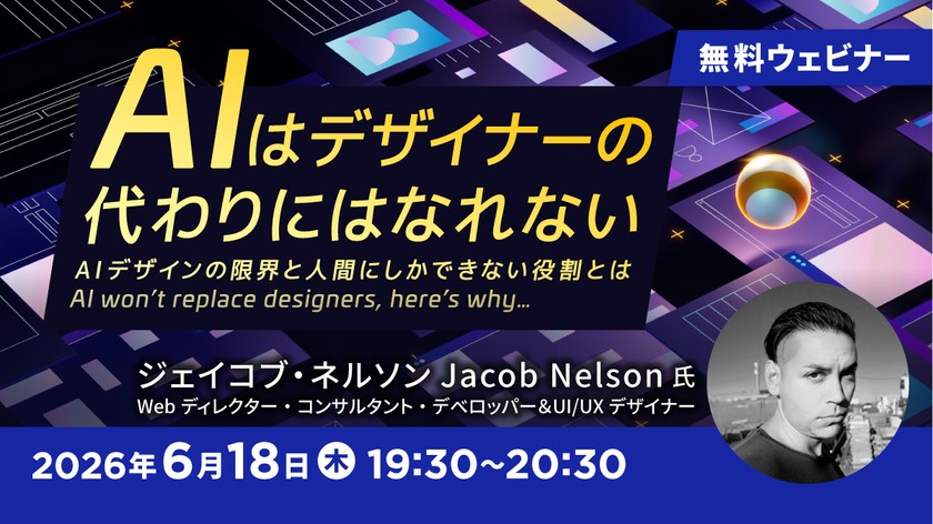 AIはデザイナーの代わりにはなれない ～AIデザインの限界と人間にしかできない役割とは～