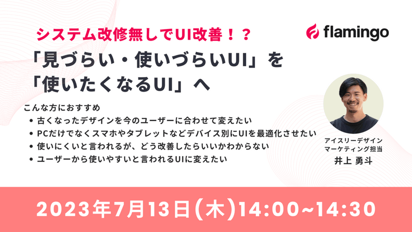 システム改修無しでUI改善！？「見づらい・使いづらいUI」を「使いたくなるUI」へ