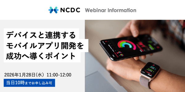 デバイスと連携するモバイルアプリ開発を成功へ導くポイント