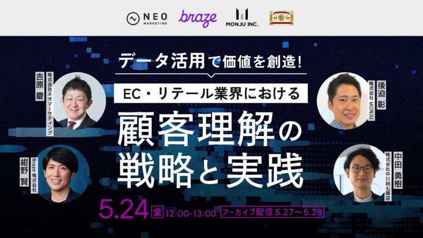 無料共催ウェビナーのお知らせ「データ活用で価値を創造！ EC・リテール業界における顧客理解の戦略と実践」