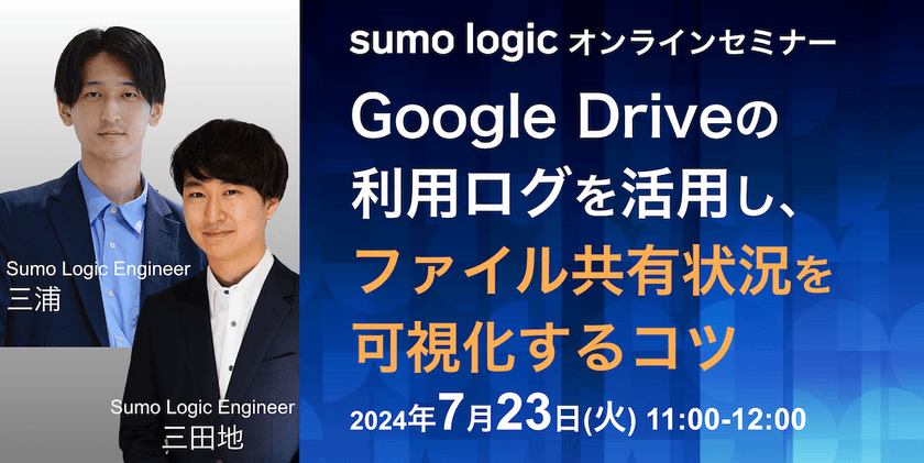 Google Driveの利用ログを活用し、外部へのファイル共有状況を可視化するコツ
