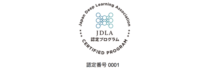 【11月大阪開講！】日本ディープラーニング協会認定プログラム！無料説明会 @大阪