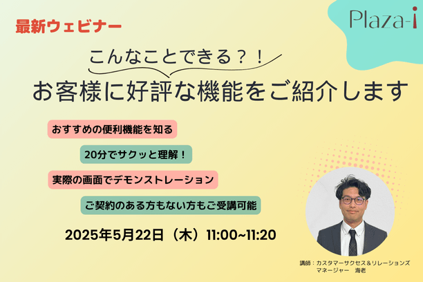 【ERP機能紹介】5/22  こんなことできる？！ お客様に好評な機能をご紹介  vol.7
