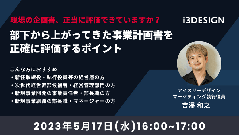 現場の企画書、正当に評価できていますか？部下から上がってきた事業計画書を正確に評価するポイント