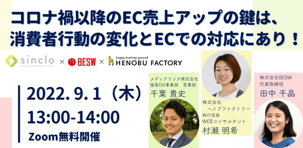 コロナ禍以降のEC売上アップの鍵は、消費者行動の変化とECでの対応にあり!