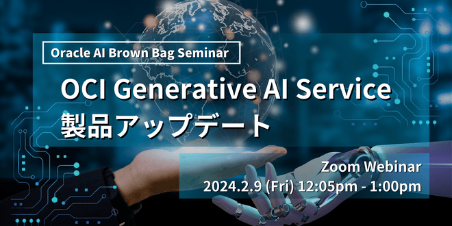 OCI Generative AI Service 製品アップデート