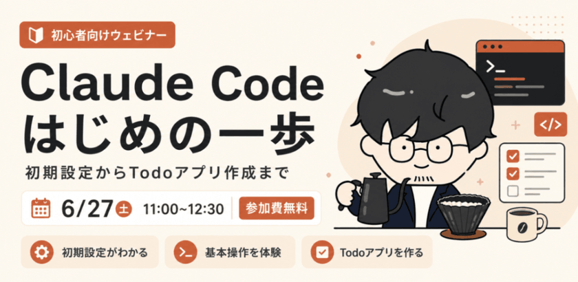 Claude Code はじめの一歩〜初期設定からTodoアプリ作成まで〜