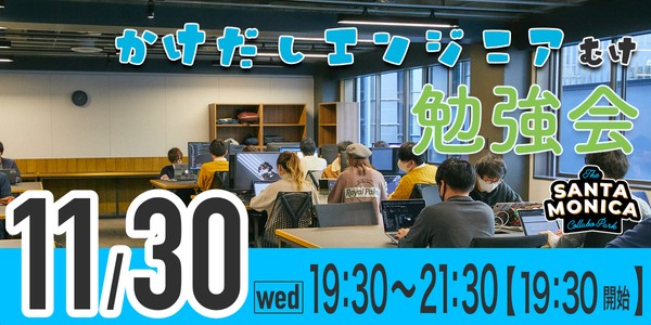 駆け出しエンジニア向け勉強会 ~その日にアウトプットまで作れるHTML/CSS講座~