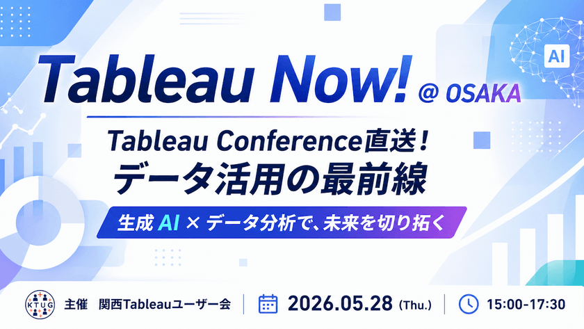 Tableau Now!@OSAKA〜Tableau Conference直送！データ活用の最前線〜