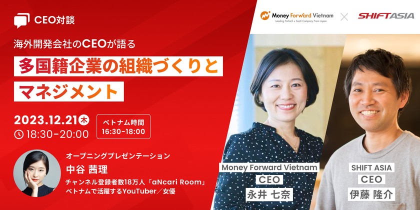【CEO対談】海外開発会社のCEOが語る、多国籍企業の組織づくりとマネジメント