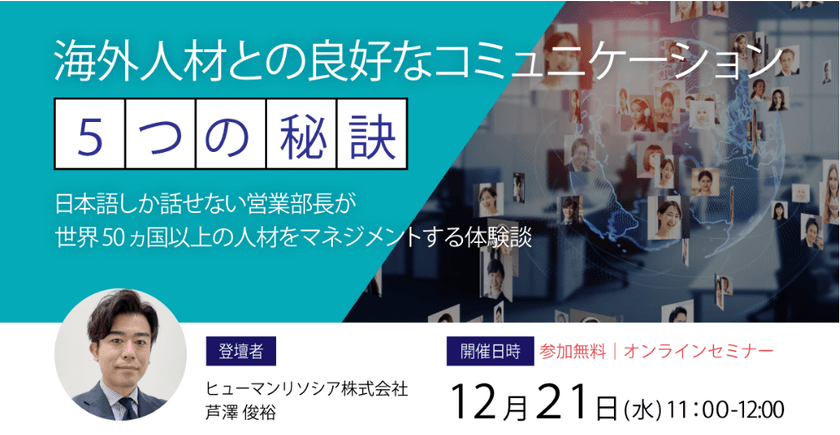 日本語しか話せない営業部長が海外人材をマネジメントするコミュニケーション5つの秘訣★