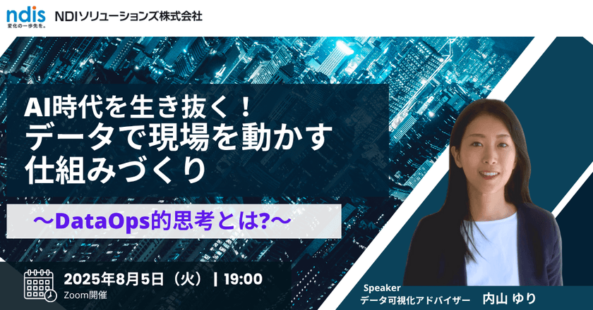 AI時代に先駆ける!データマネジメント入門 ~初心者から学べるDataOps・ガバナンス・品質管理のすべて~