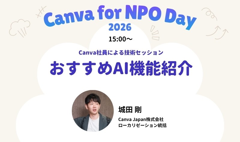 260702_2026年7月イベント管理_Canva非営利コミュニティ_1.jpg