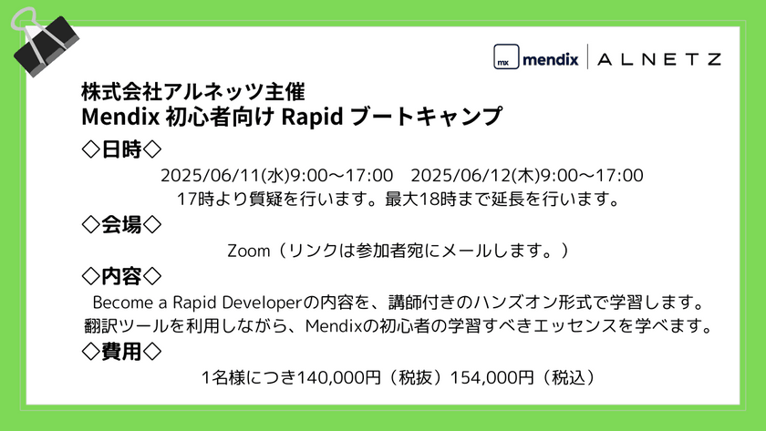 Mendixでローコードを体験しよう！ 初心者向け Rapid ブートキャンプ