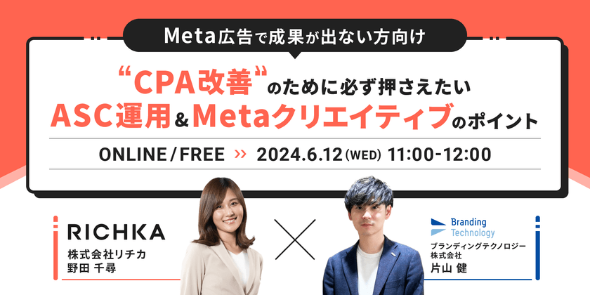 【Meta広告で成果が出ない方向け】CPA改善のために必ず押さえたい ASC運用&Metaクリエイティブのポイント