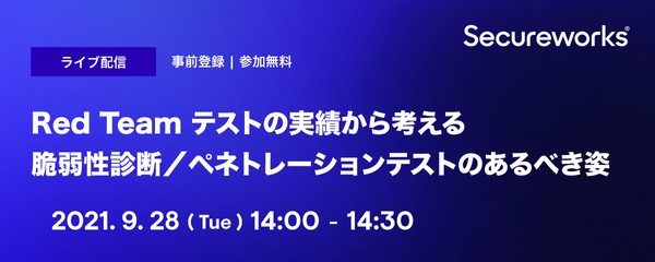 Red Teamテストの実績から考える、脆弱性診断/ペネトレーションテストのあるべき姿