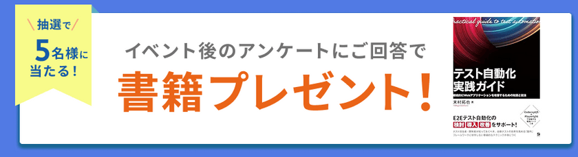 書籍プレゼント_テスト自動化実践ガイド@2x.png