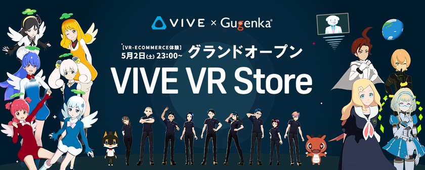 VIVE VR Store『グランドオープン』スペシャルイベント！