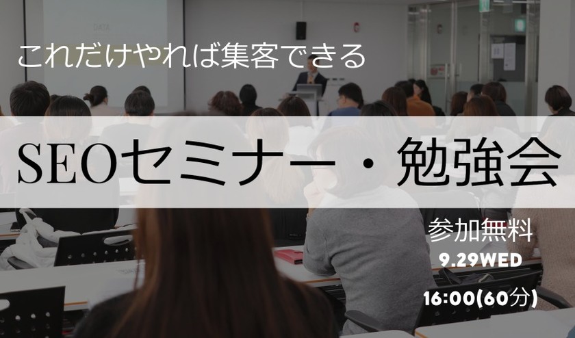 ホームページから集客を増やす～Googleを完全攻略するSEO対策～【初心者向け】