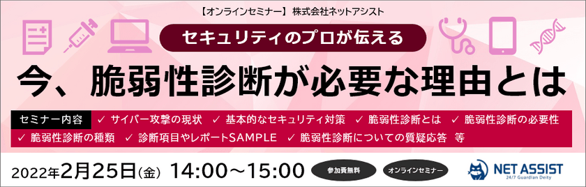 【セキュリティのプロが伝える】今、脆弱性診断が必要な理由とは？