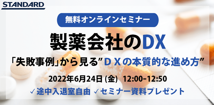 製薬会社のDX・「失敗事例」から見る“DXの本質的な進め方