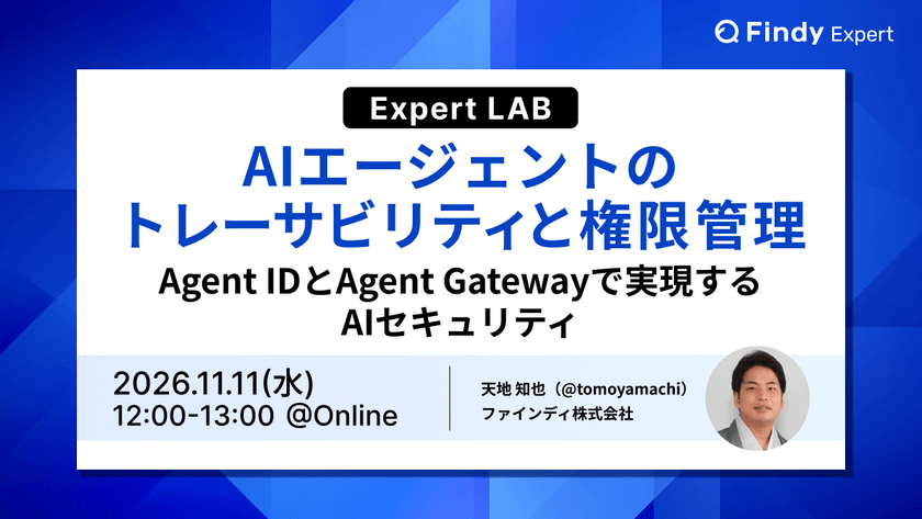 AIエージェントのトレーサビリティと権限管理〜Agent IDとAgent Gatewayで実現するAIセキュリティ〜