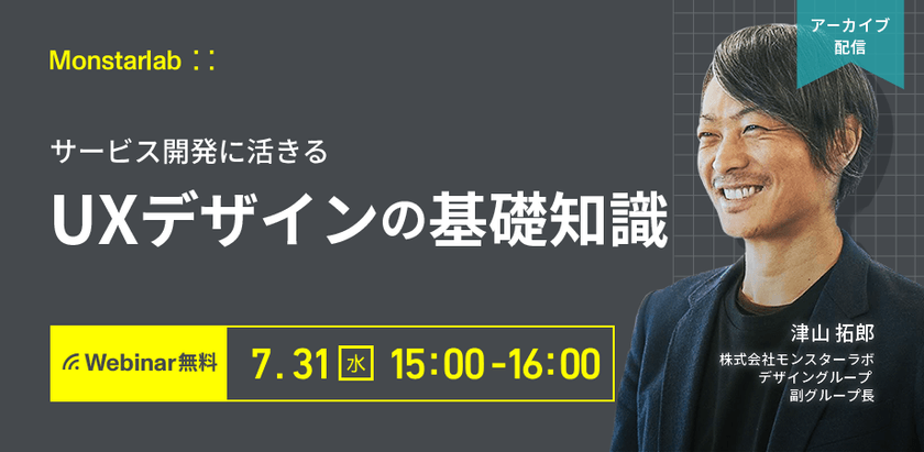 サービス開発に生きるUXデザインの基礎知識