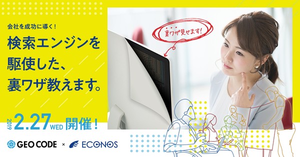 会社を成功に導く! 検索エンジンを駆使した裏ワザ教えます