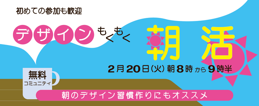 【女性限定】誰でもWelcome！デザインもくもく朝活@オンライン
