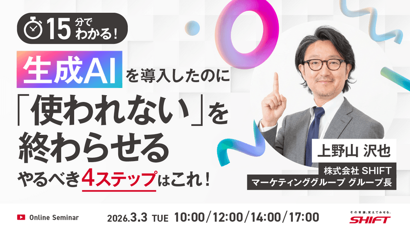 【15分でわかる】生成AIを導入したのに「使われない」を終わらせる～やるべき4ステップはこれ！