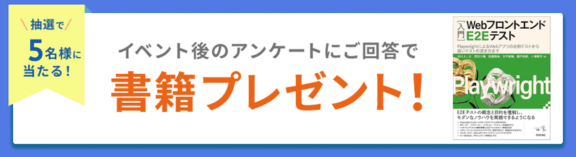 書籍プレゼント_Playwright.png