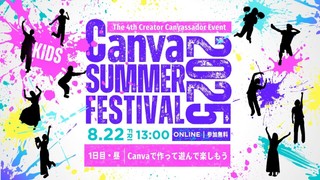 Canva SUMMER FESTIVAL 2025 for KIDS