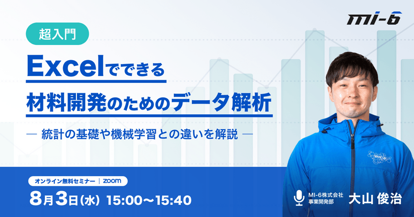 Excelでできる材料開発のためのデータ解析[超入門]-統計の基礎や機械学習との違いを解説-