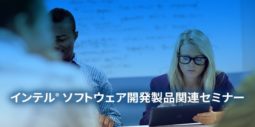 新しいインテル® Fortran コンパイラーへの移行トレーニング ～ ifort から ifx へ ～