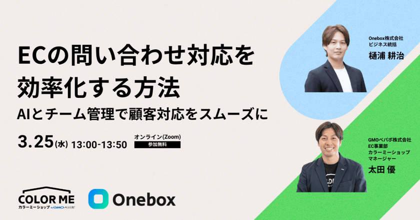 ECの問い合わせ対応を効率化する方法 ～AIとチーム管理で顧客対応をスムーズに～