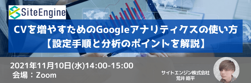CVを増やすためのGoogleアナリティクスの使い方【設定手順と分析のポイントを解説】