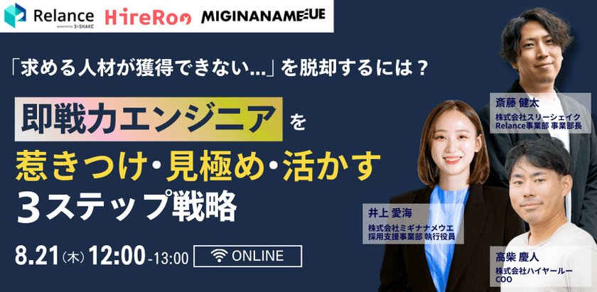 「求める人材が獲得できない...」を脱却するには？即戦力エンジニアを惹きつけ、見極め、活かす3ステップ戦略