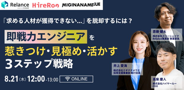 「求める人材が獲得できない...」を脱却するには？即戦力エンジニアを惹きつけ、見極め、活かす3ステップ戦略
