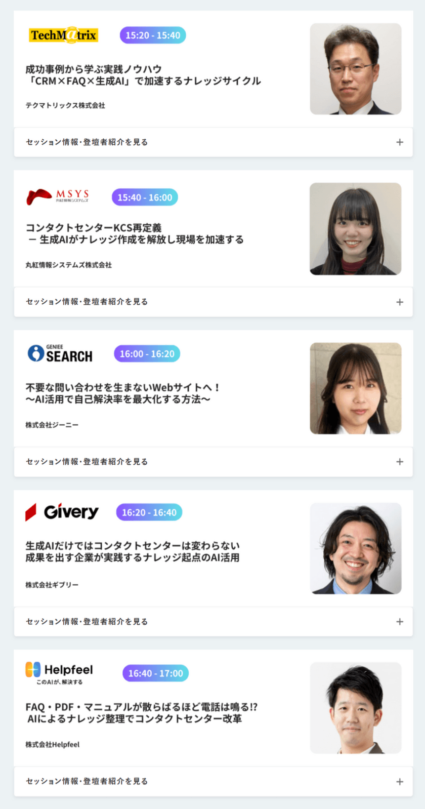 オンラインカンファレンス2026春 プロ20社が成功事例を語るコンタクトセンター運営の秘訣4.png