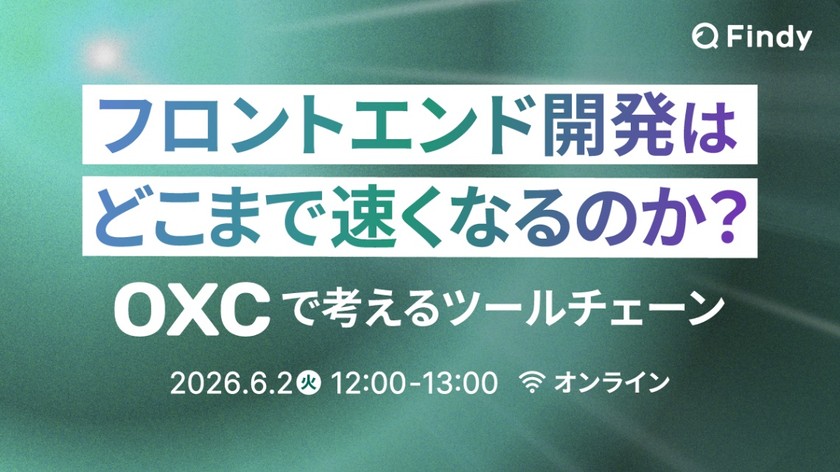 フロントエンド開発はどこまで速くなるのか？〜Oxcで考えるツールチェーン〜