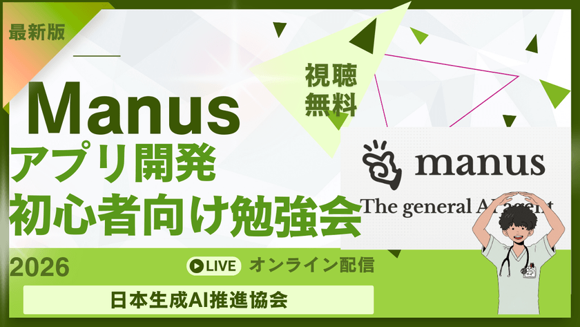 魔法のようなAI「Manus」でアプリ作成体験