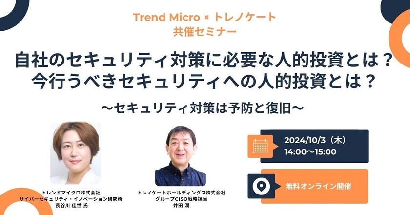 自社のセキュリティ対策に必要な人的投資とは？今行うべきセキュリティへの人的投資とは？