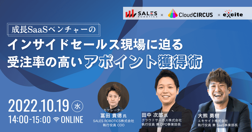 成長SaaSベンチャーのインサイドセールス現場に迫る 受注率の高いアポイント獲得術